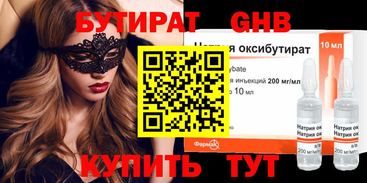 БУТИРАТ вода Кропоткин