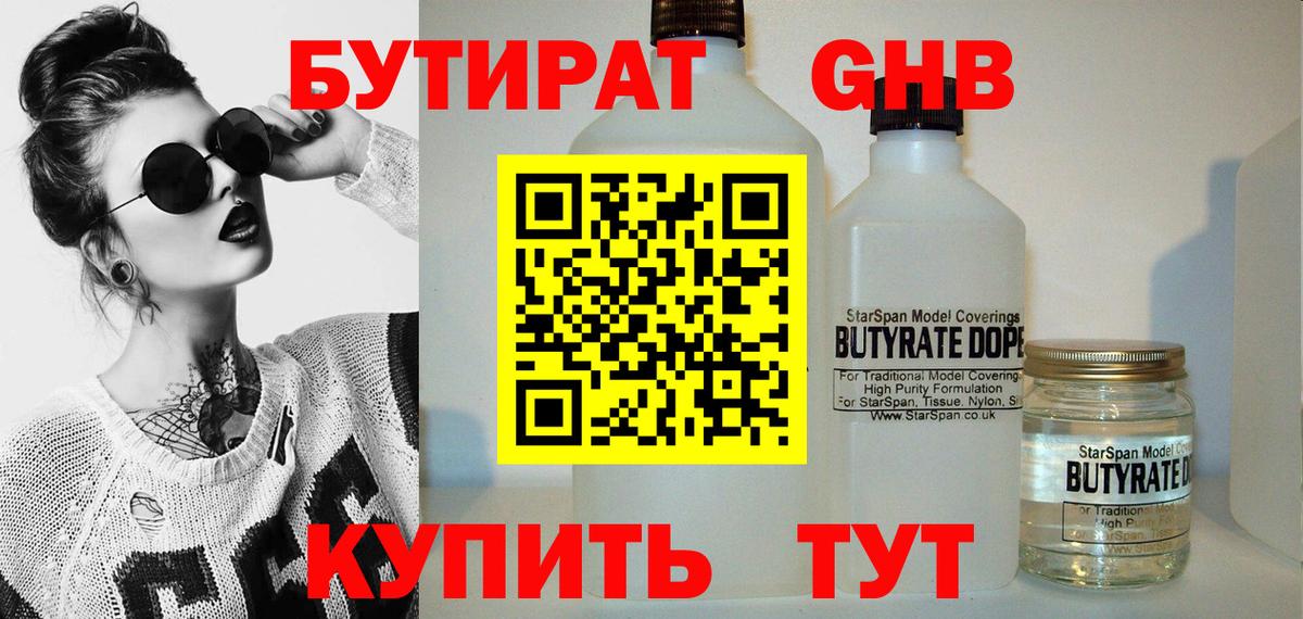 Бутират бутандиол  Вход с VPN  Кропоткин 