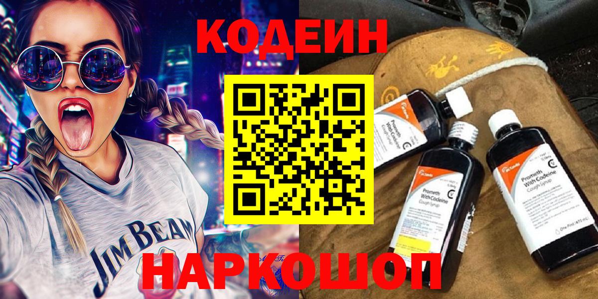 Кропоткин  Codein Purple Drank  Вход с VPN  Codein Purple Drank 