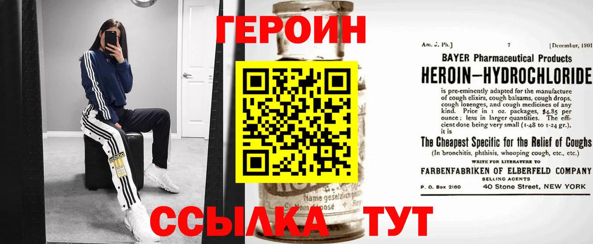 Героин VHQ Кропоткин