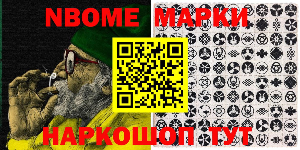 Марки NBOMe 1,8мг Кропоткин