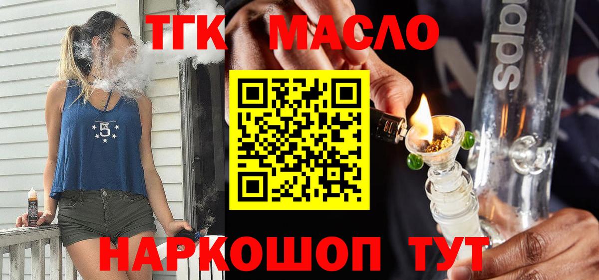ТГК жижа  Вход с VPN  Кропоткин 